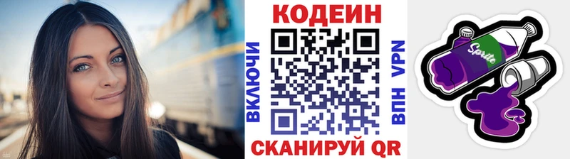 Кодеин напиток Lean (лин)  Козельск 